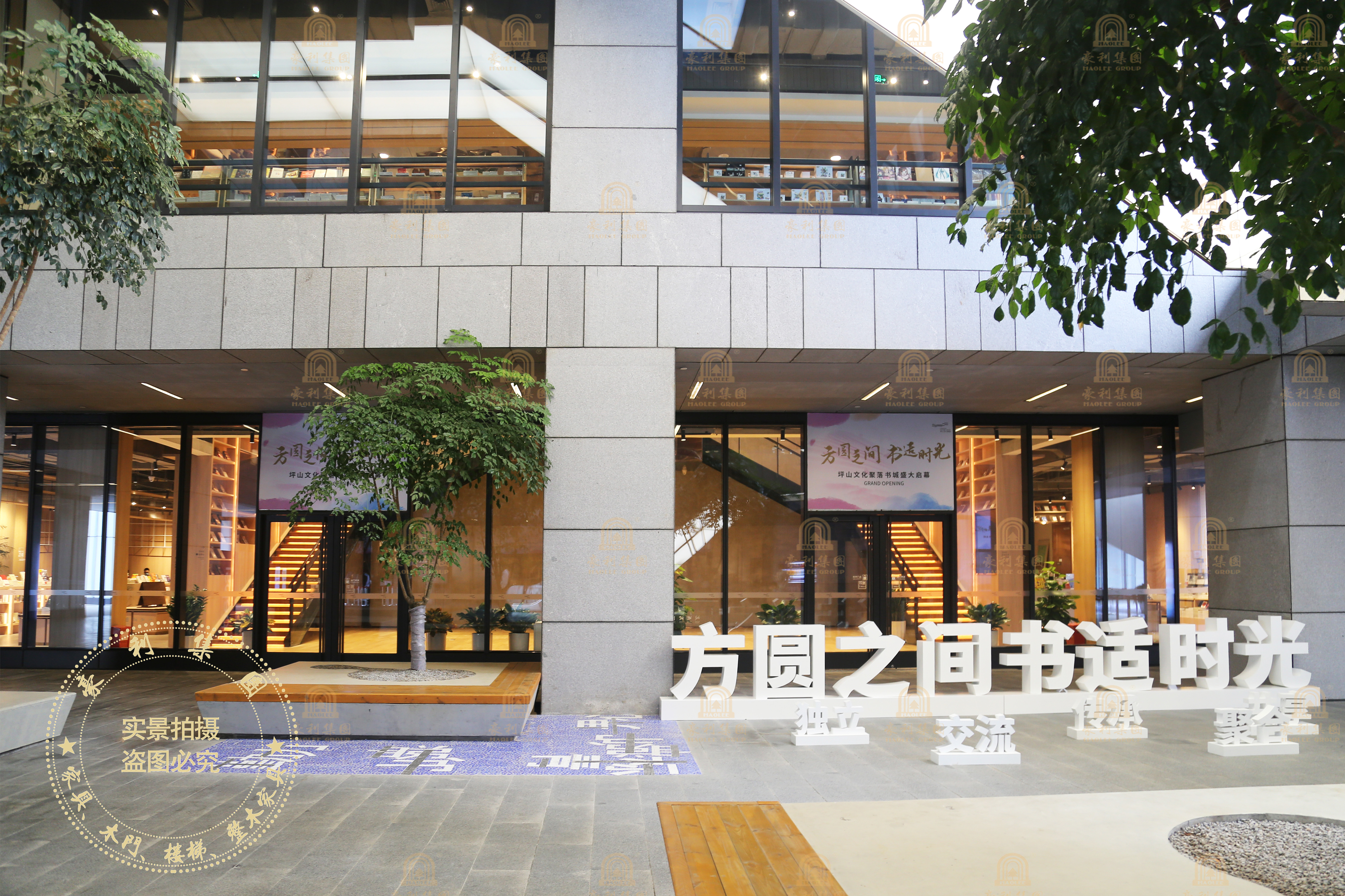 【案例賞析】詩意靈魂、文化棲居，徜徉豪利愛家深圳坪山輕奢書城(圖1)